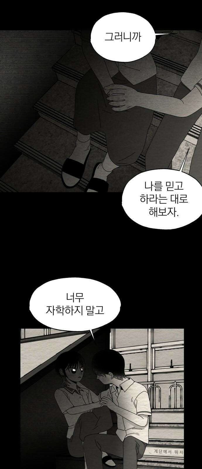 나는 참지 못한다 48화 22