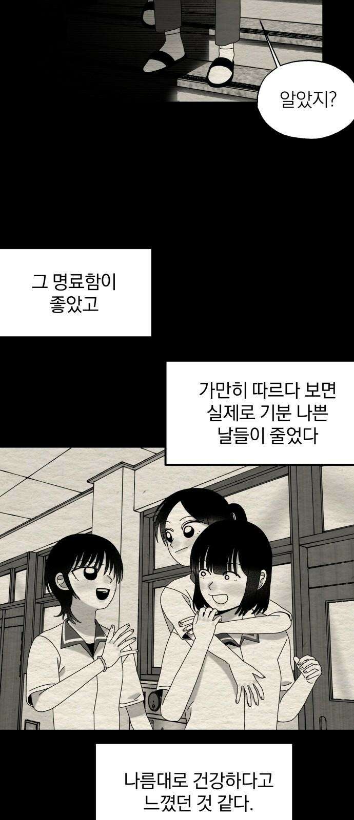 나는 참지 못한다 48화 23