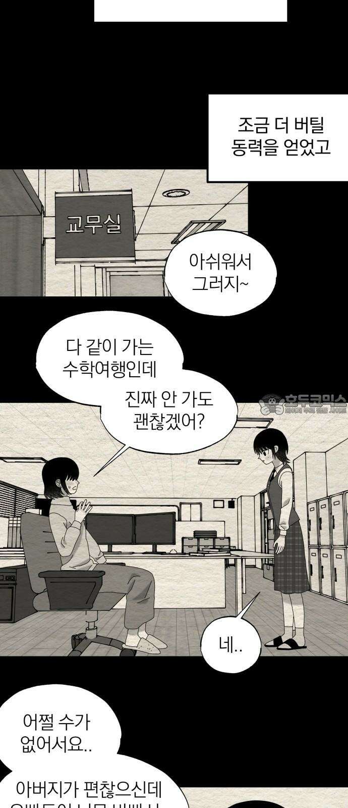 나는 참지 못한다 48화 24