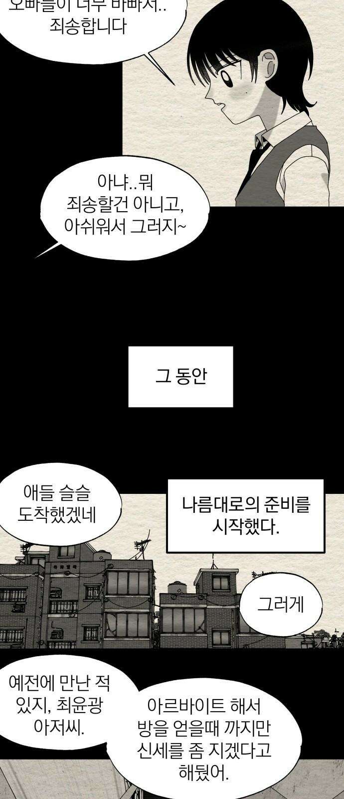 나는 참지 못한다 48화 25