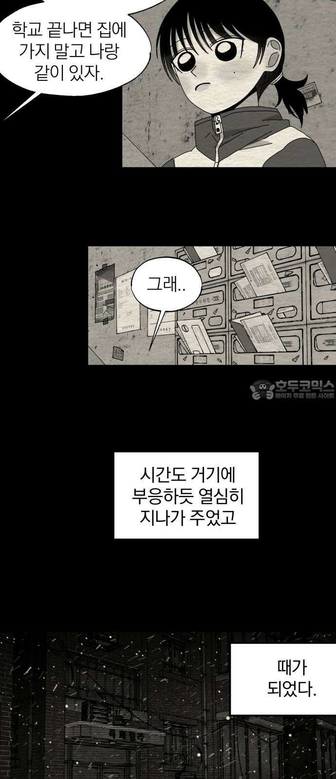 나는 참지 못한다 48화 27