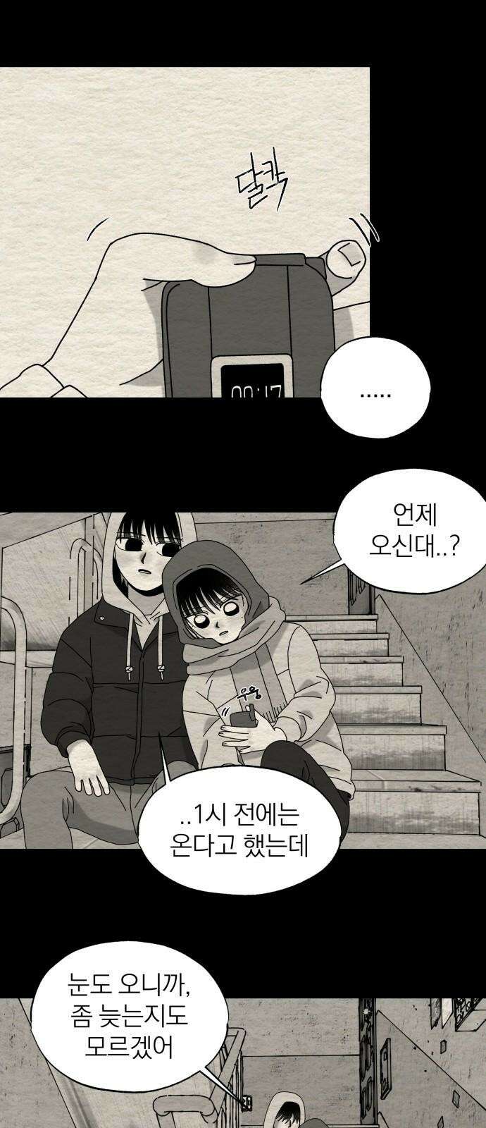 나는 참지 못한다 48화 29