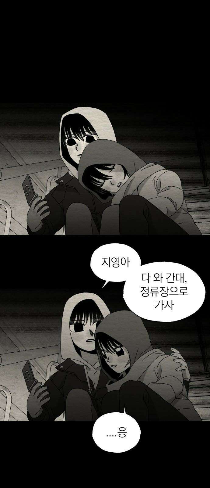 나는 참지 못한다 48화 32