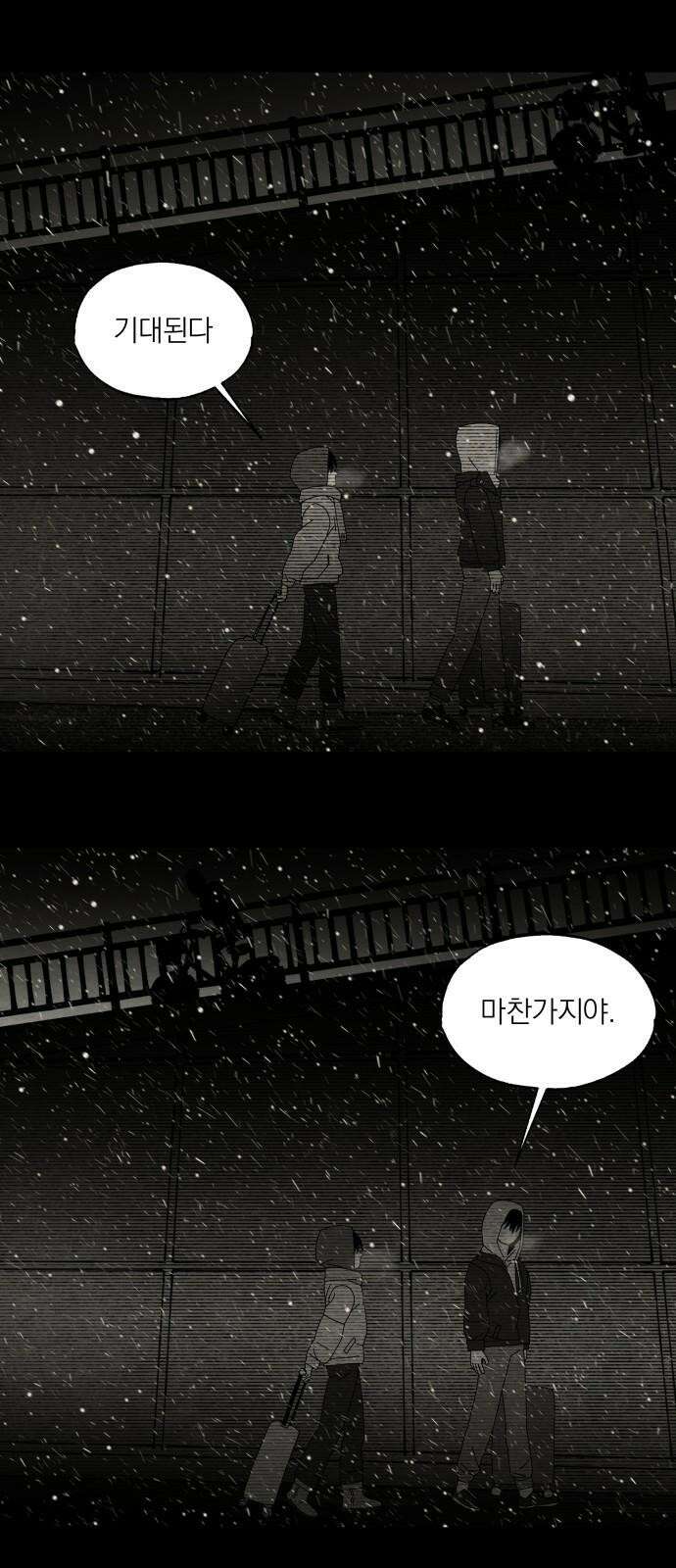 나는 참지 못한다 48화 35