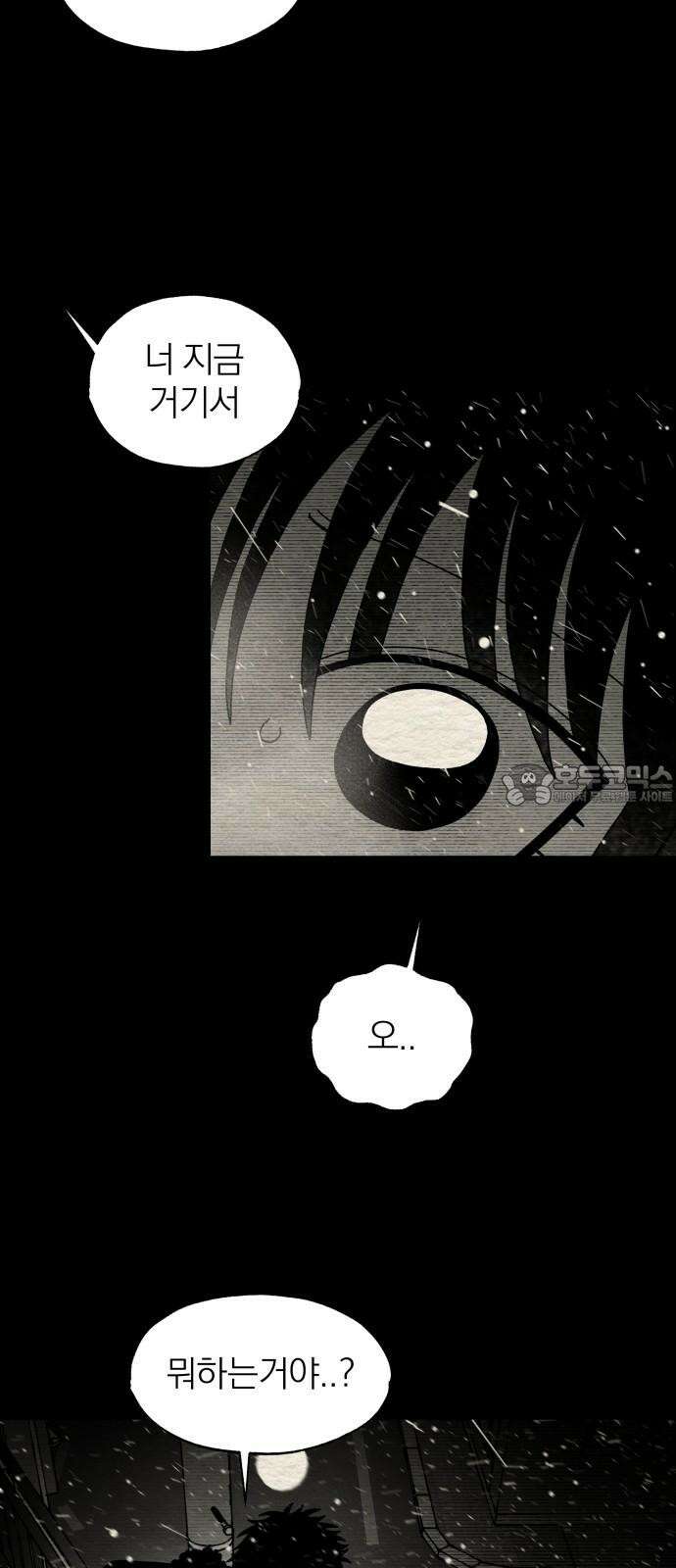 나는 참지 못한다 48화 39