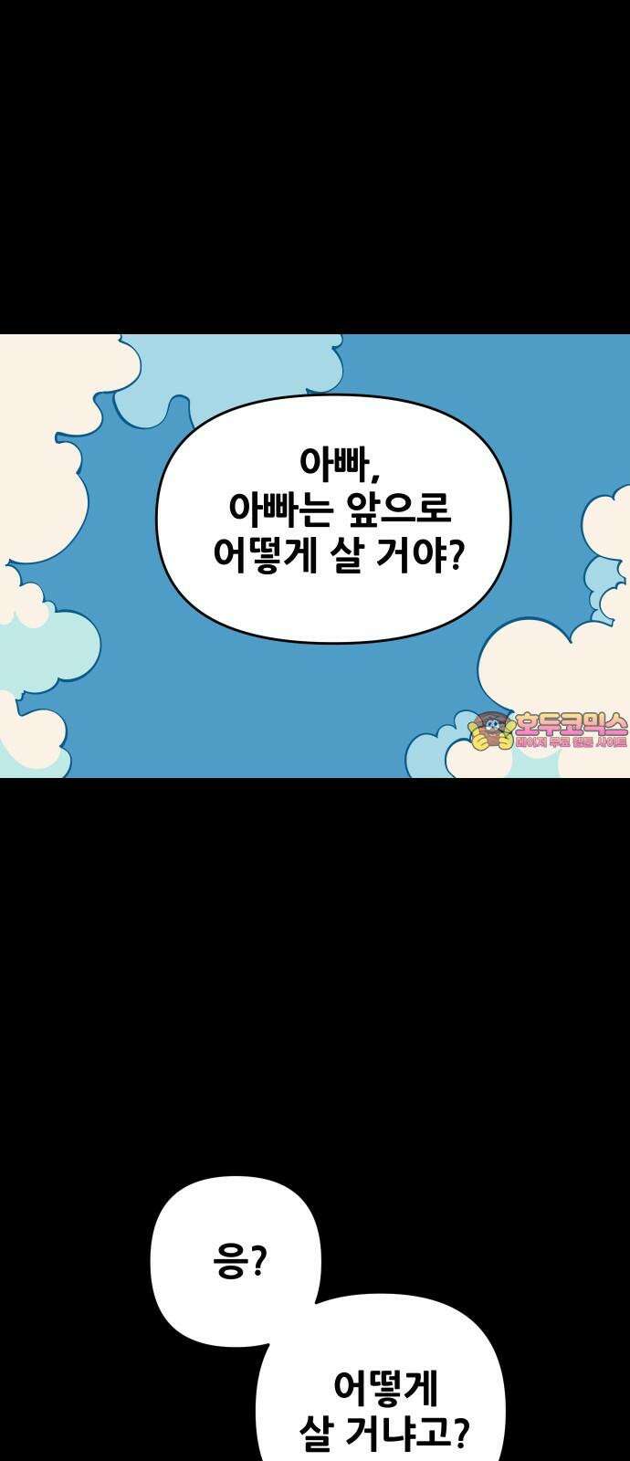 고대동물기 4화 : 가지 않은 길 - 4 1