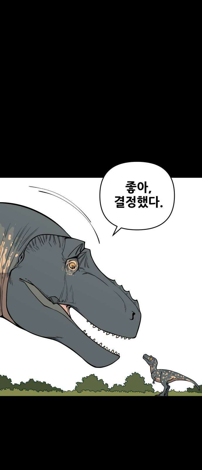 고대동물기 4화 : 가지 않은 길 - 4 4