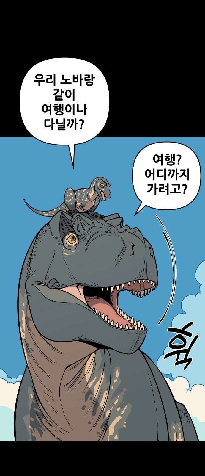 고대동물기 4화 : 가지 않은 길 - 4 5