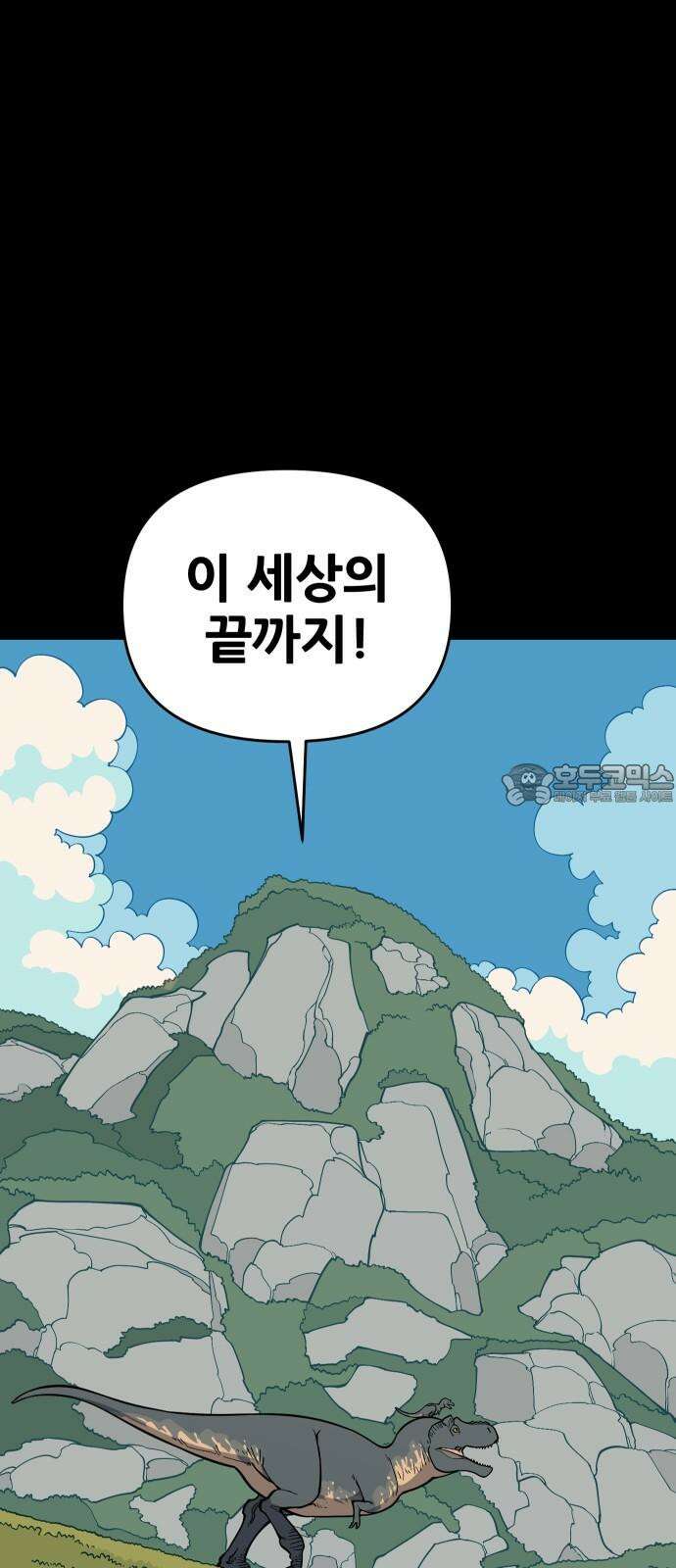 고대동물기 4화 : 가지 않은 길 - 4 6