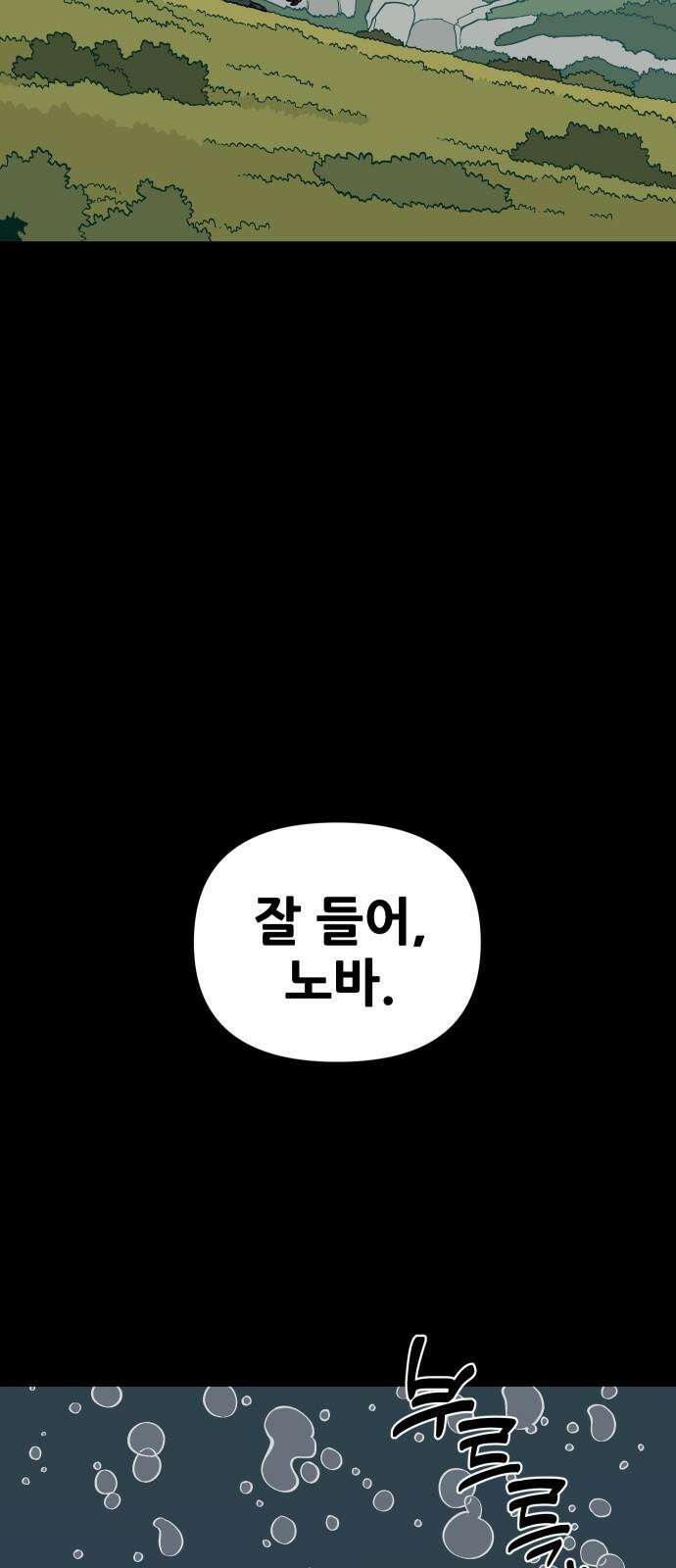 고대동물기 4화 : 가지 않은 길 - 4 7