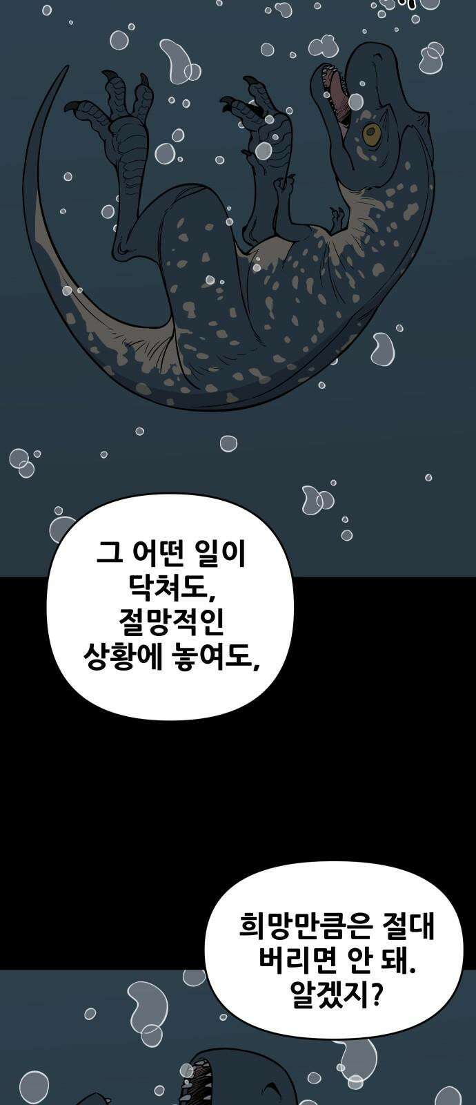 고대동물기 4화 : 가지 않은 길 - 4 8