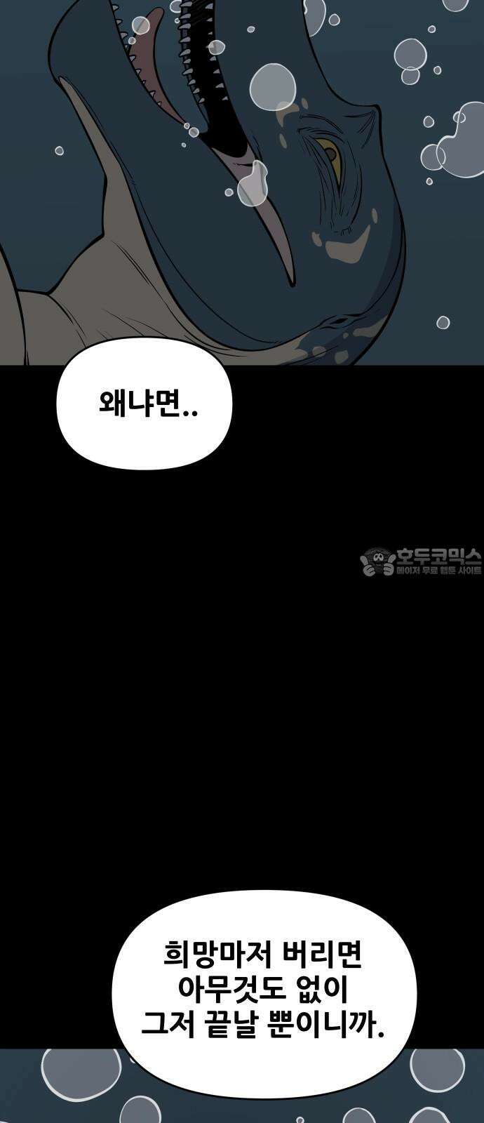 고대동물기 4화 : 가지 않은 길 - 4 9