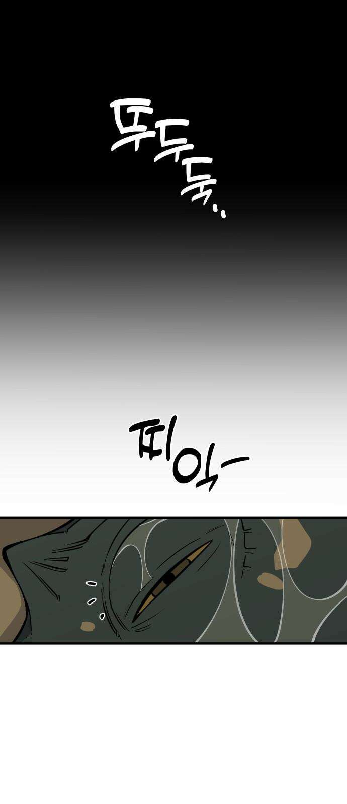 고대동물기 4화 : 가지 않은 길 - 4 16