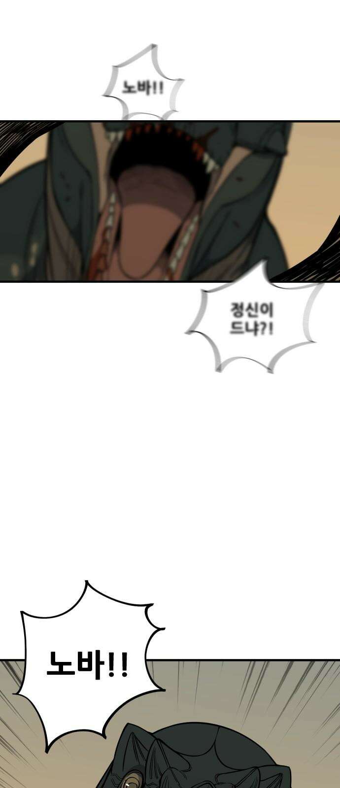 고대동물기 4화 : 가지 않은 길 - 4 17