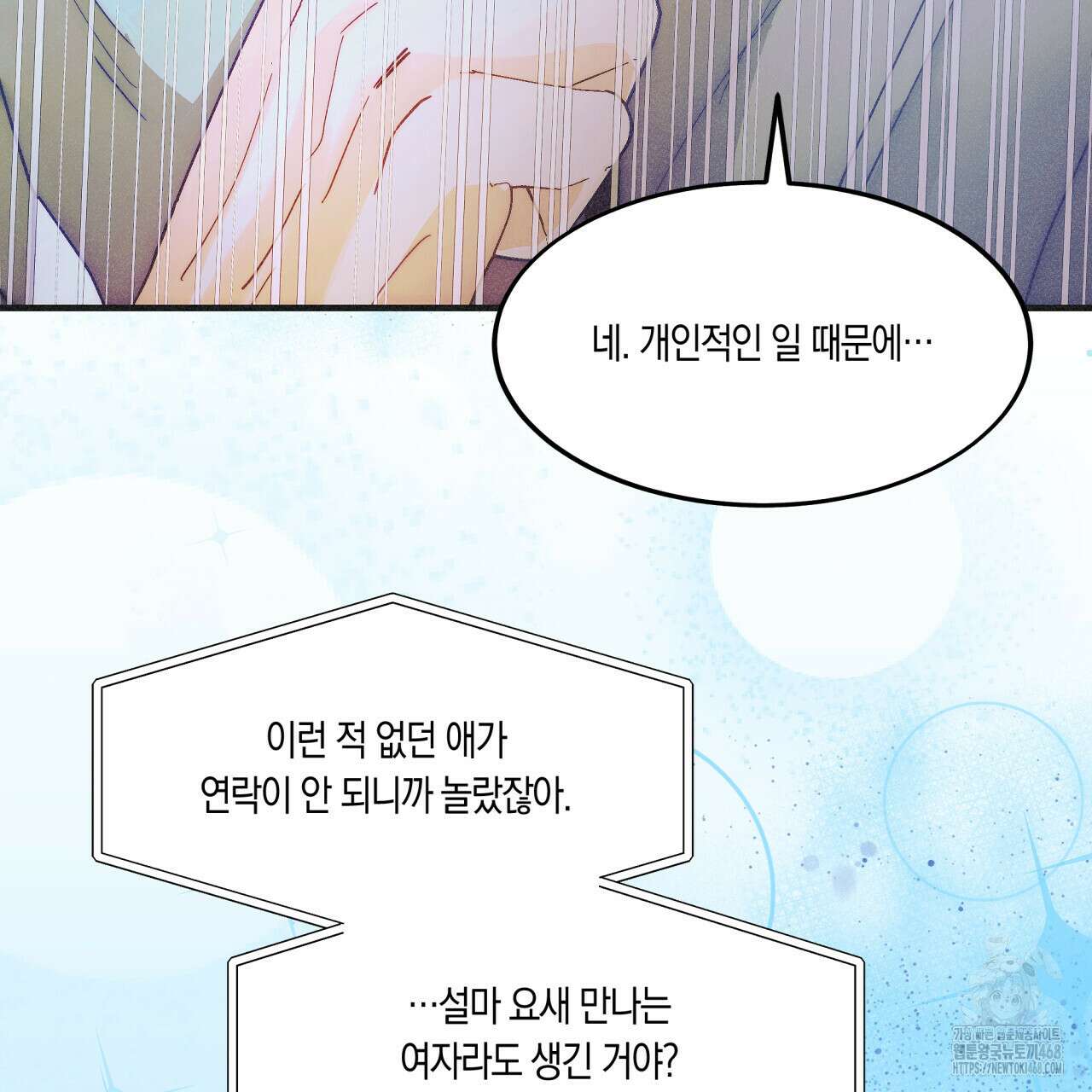 드라마틱 시그널 49화 7