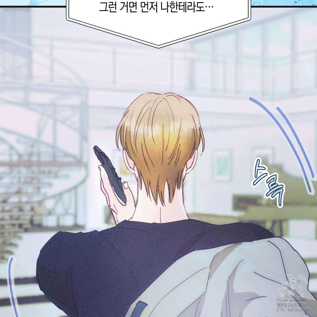 드라마틱 시그널 49화 8