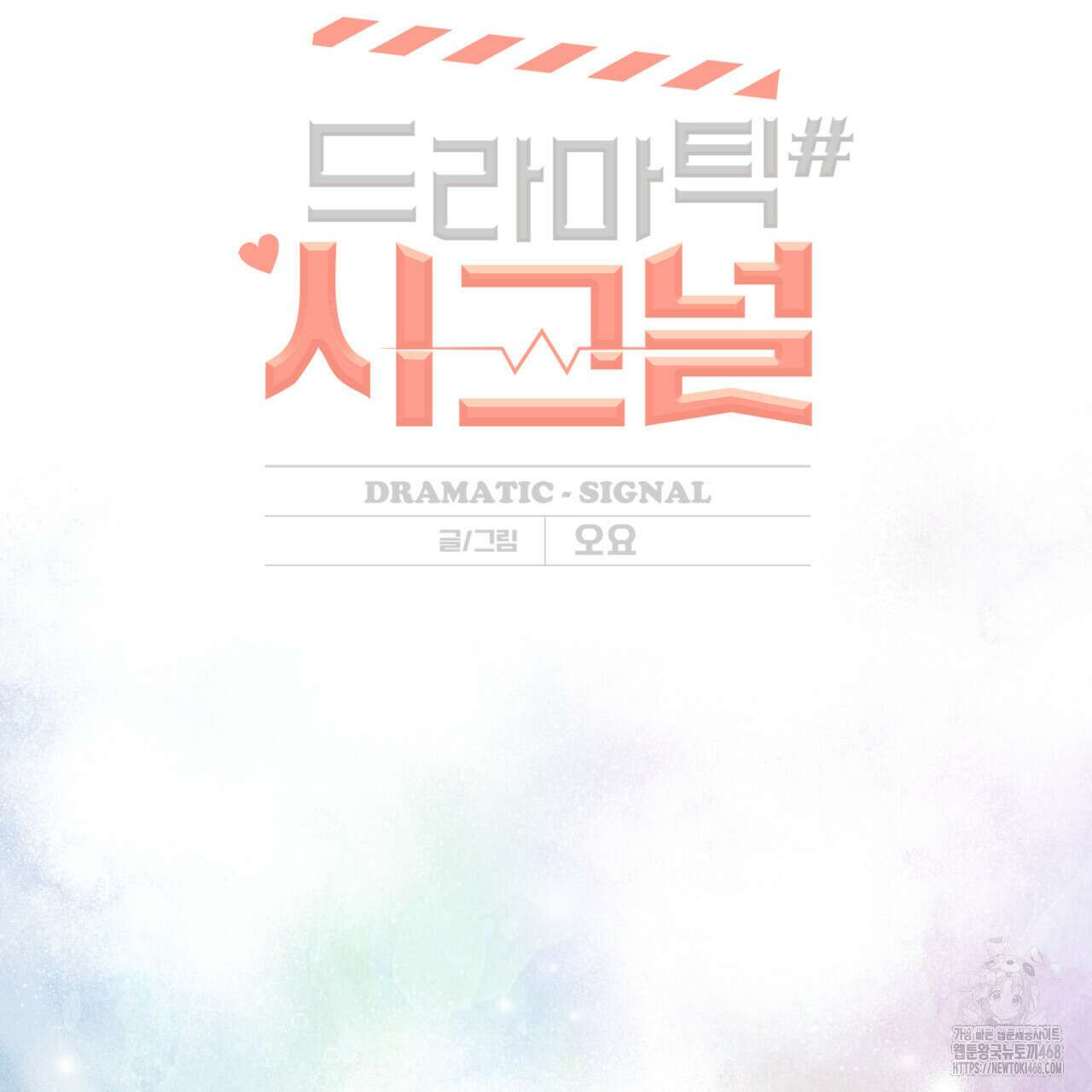 드라마틱 시그널 49화 26