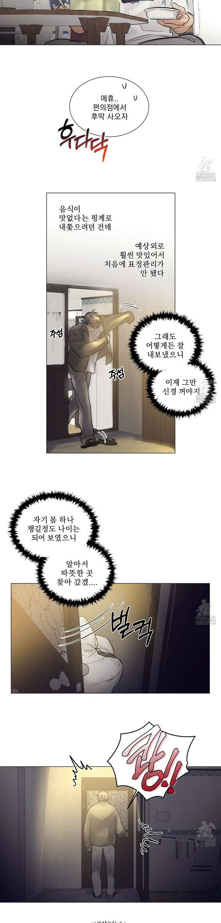 식후경 2화 2