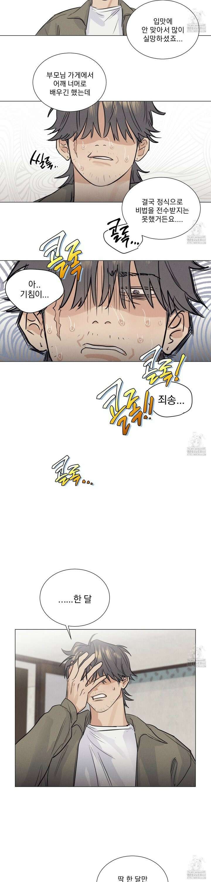 식후경 2화 12