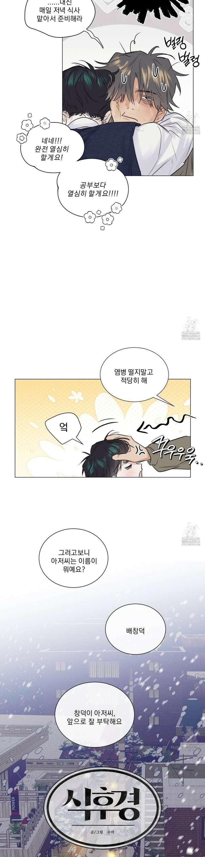 식후경 2화 15