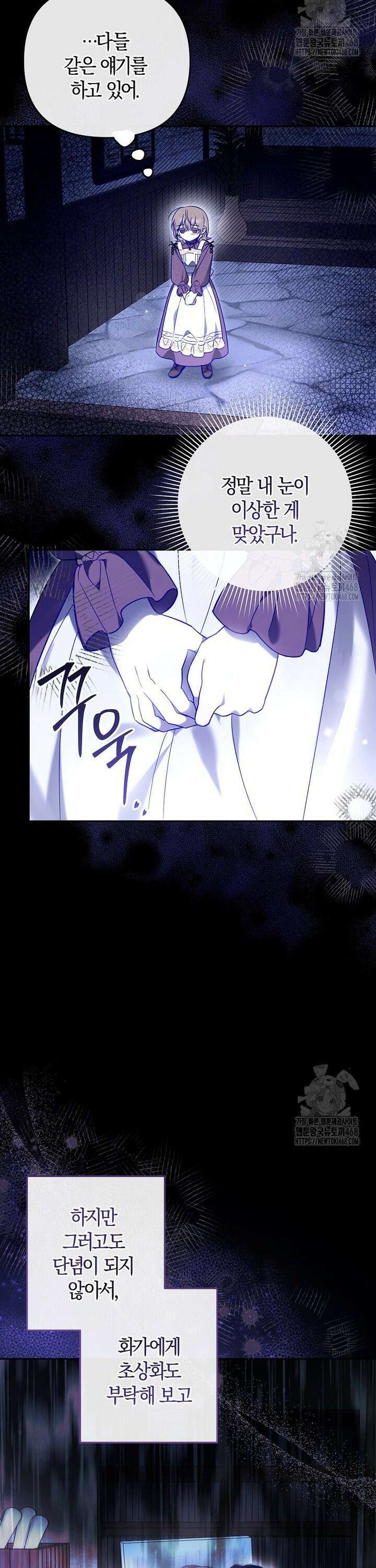 막내 공녀의 총애를 독차지했더니, 모두 내게 집착한다 4화 2