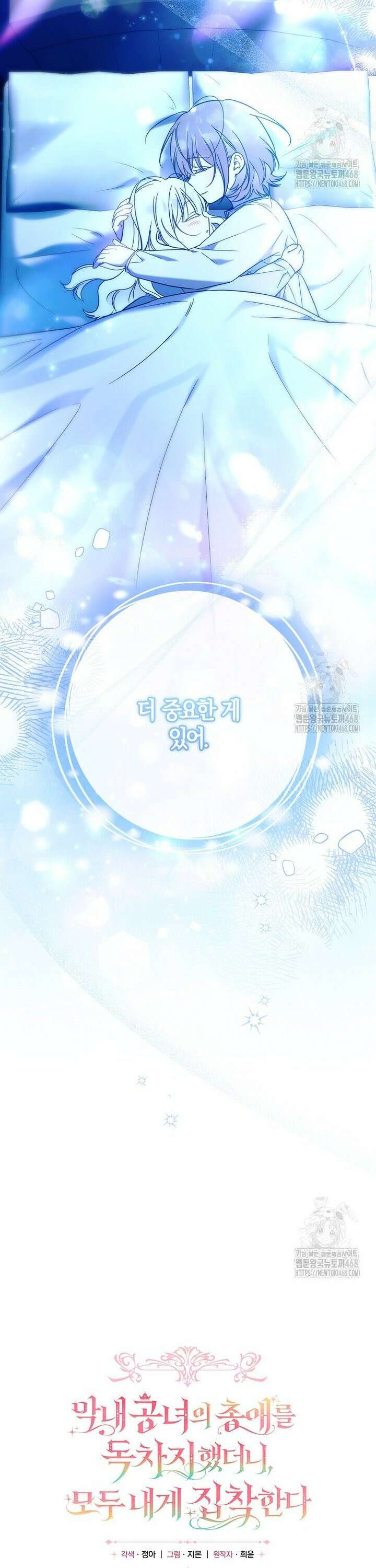 막내 공녀의 총애를 독차지했더니, 모두 내게 집착한다 4화 4