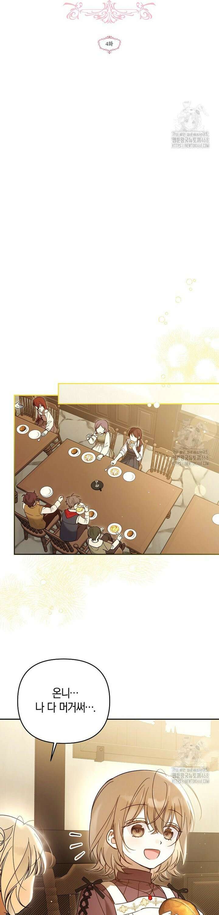 막내 공녀의 총애를 독차지했더니, 모두 내게 집착한다 4화 5