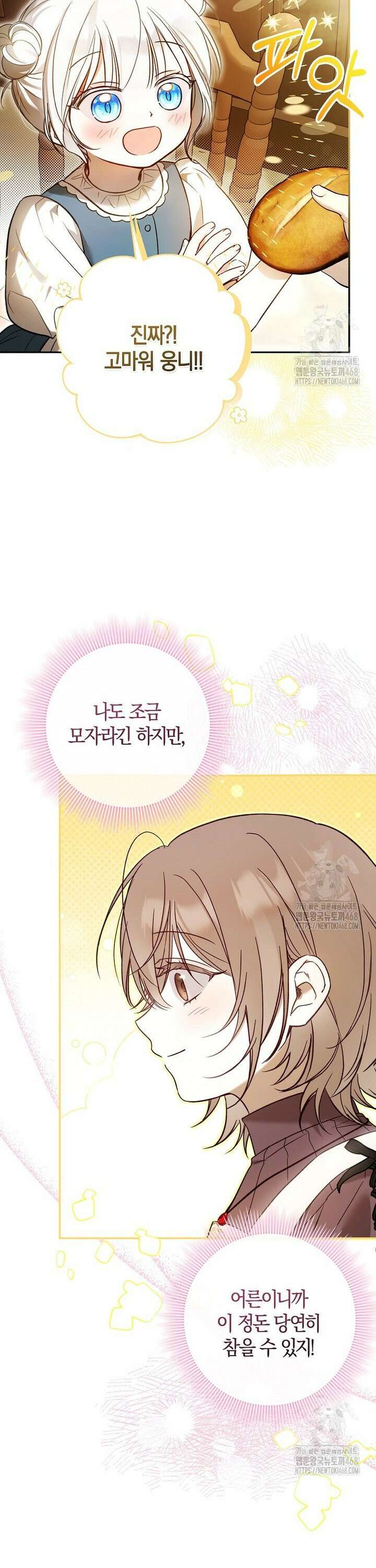 막내 공녀의 총애를 독차지했더니, 모두 내게 집착한다 4화 7