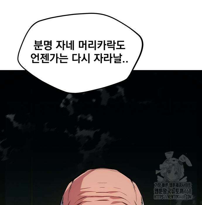 분신으로 자동사냥 135화 13