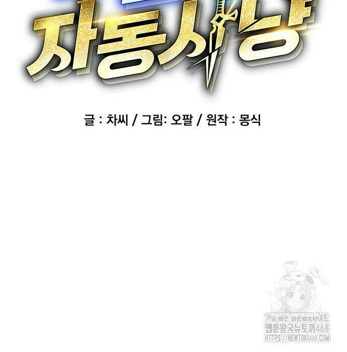 분신으로 자동사냥 135화 24