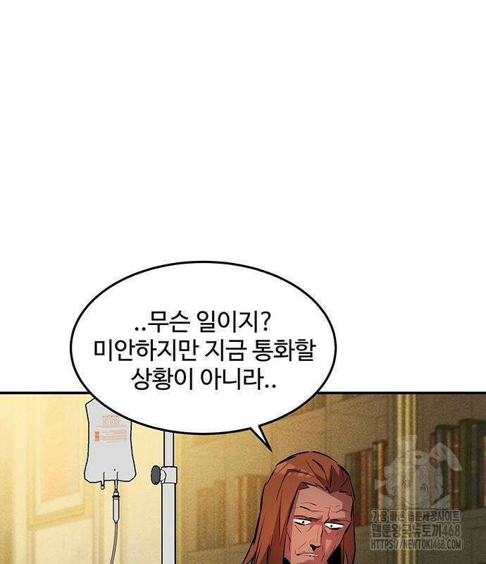 분신으로 자동사냥 135화 30