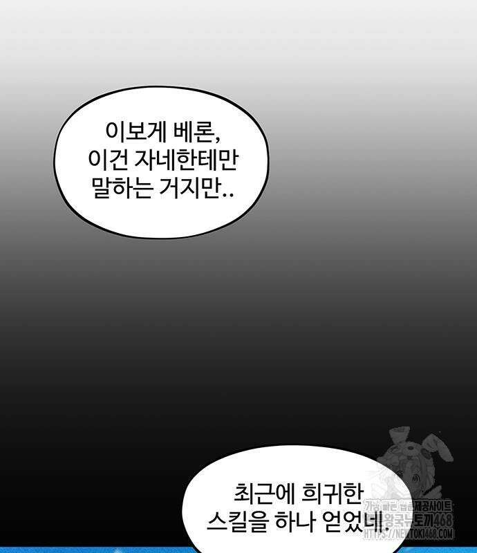 분신으로 자동사냥 135화 47