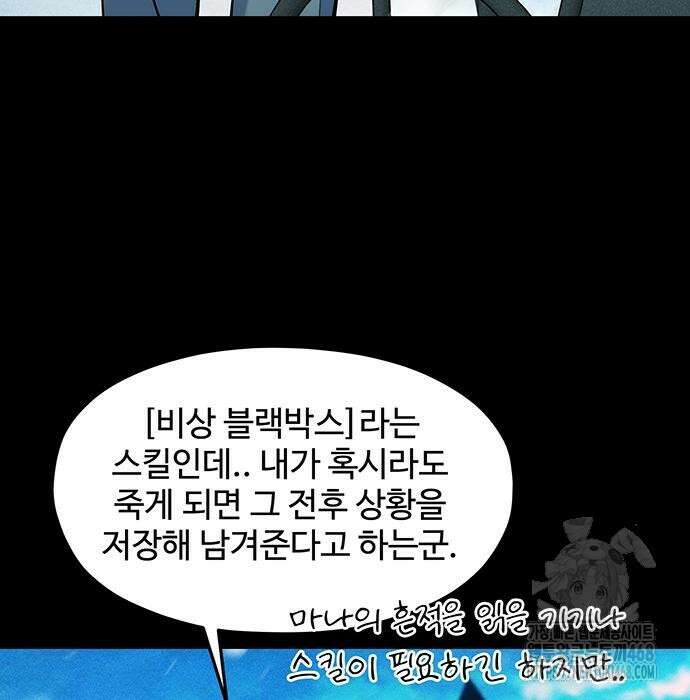 분신으로 자동사냥 135화 49