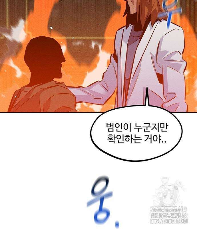분신으로 자동사냥 135화 55