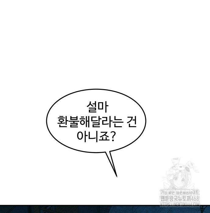 분신으로 자동사냥 135화 57