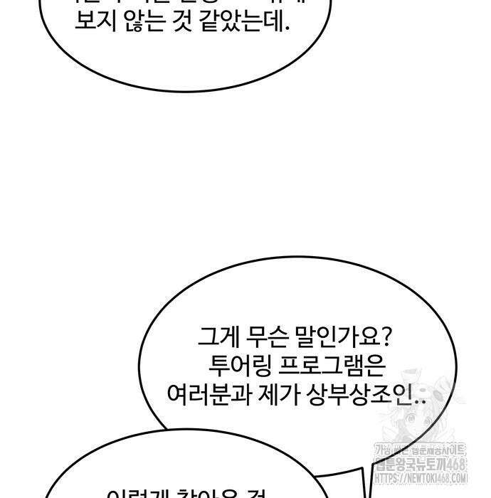 분신으로 자동사냥 135화 61
