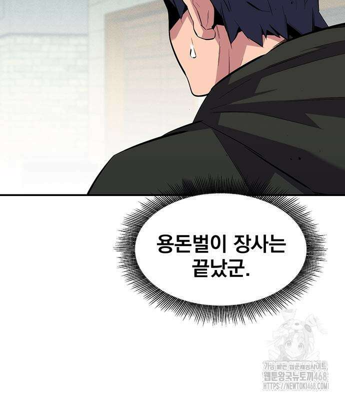 분신으로 자동사냥 135화 67