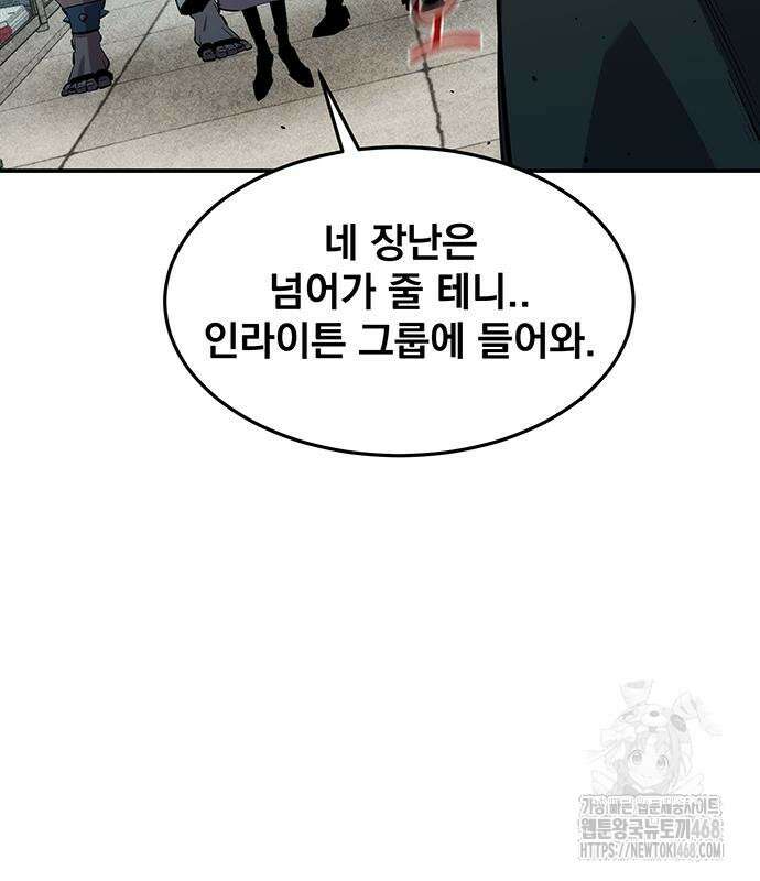 분신으로 자동사냥 135화 70