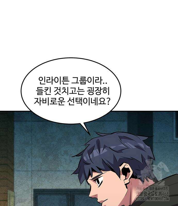 분신으로 자동사냥 135화 71