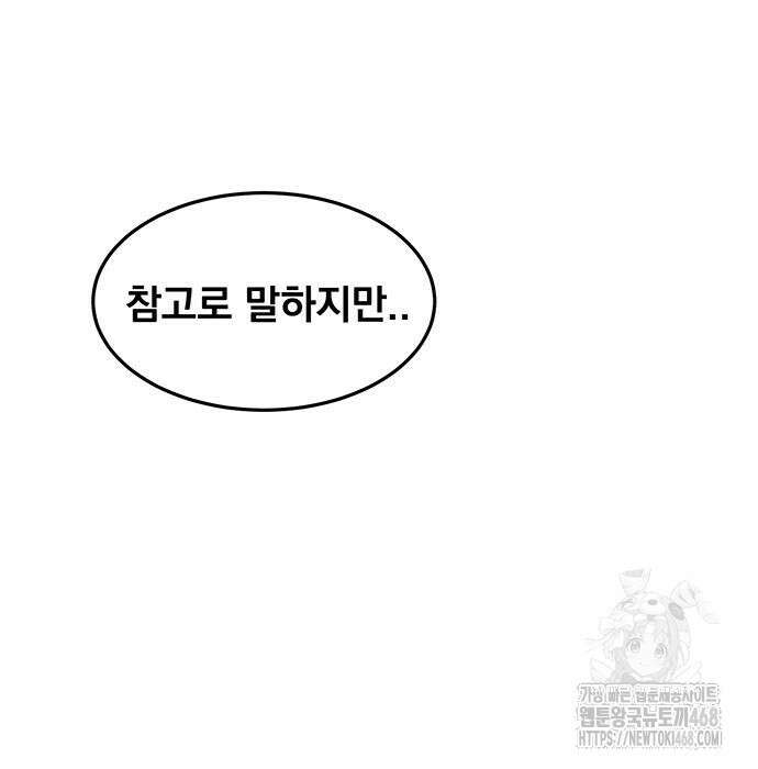 분신으로 자동사냥 135화 73