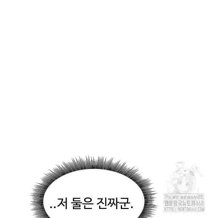 분신으로 자동사냥 135화 76