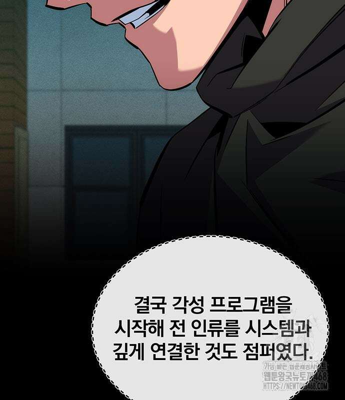 분신으로 자동사냥 135화 79