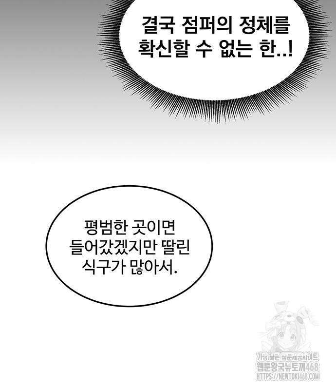 분신으로 자동사냥 135화 82