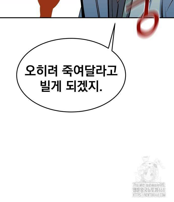분신으로 자동사냥 135화 87