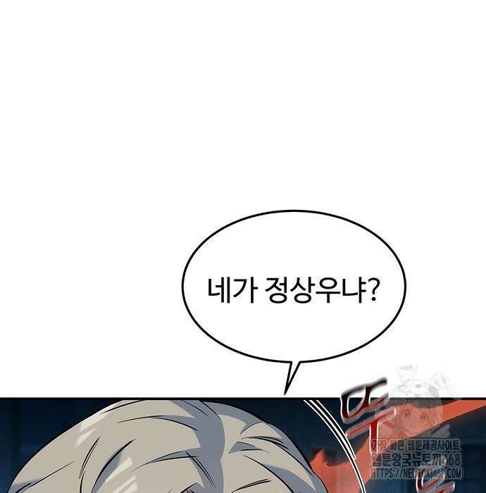 분신으로 자동사냥 135화 88
