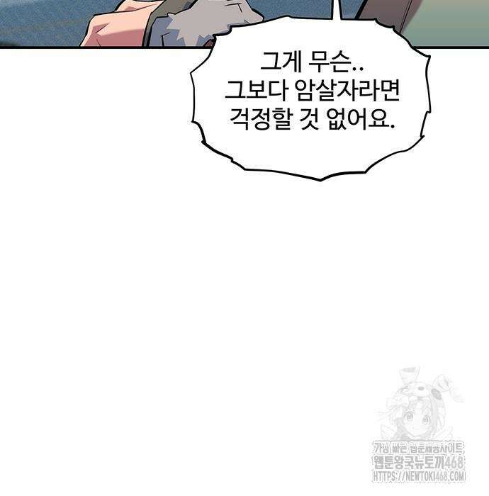 분신으로 자동사냥 135화 108