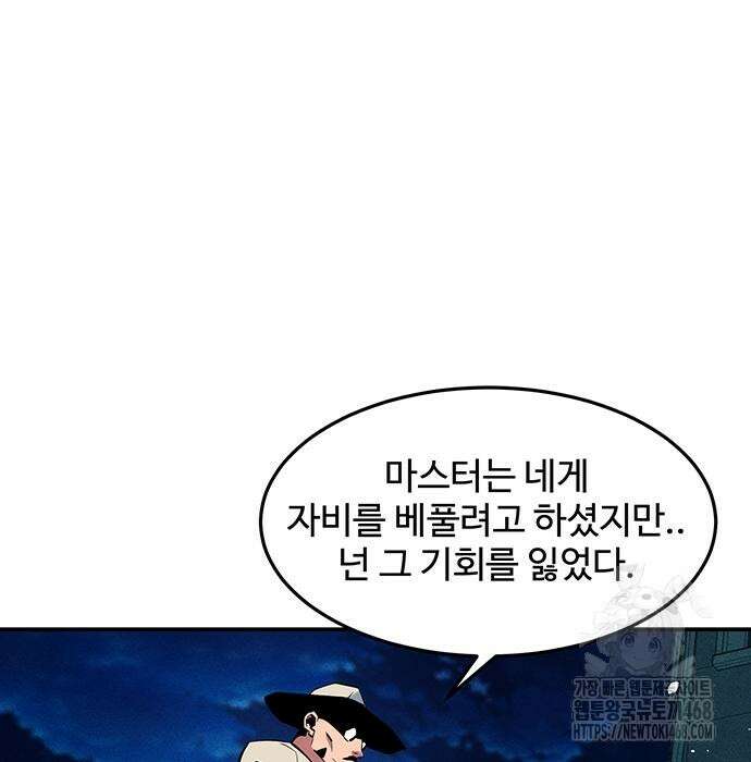 분신으로 자동사냥 135화 120