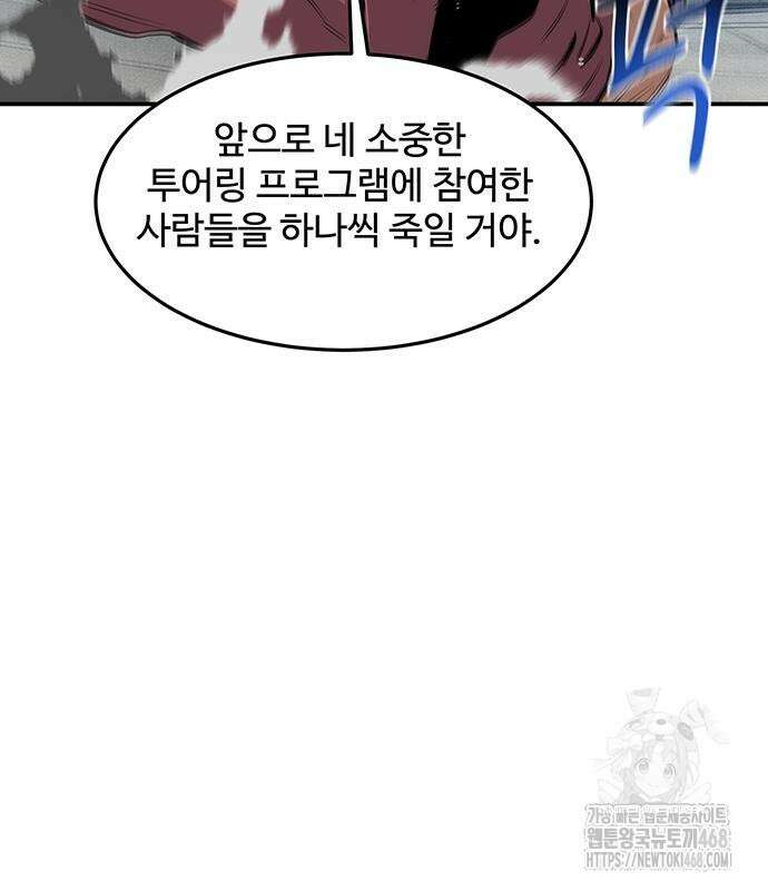 분신으로 자동사냥 135화 122