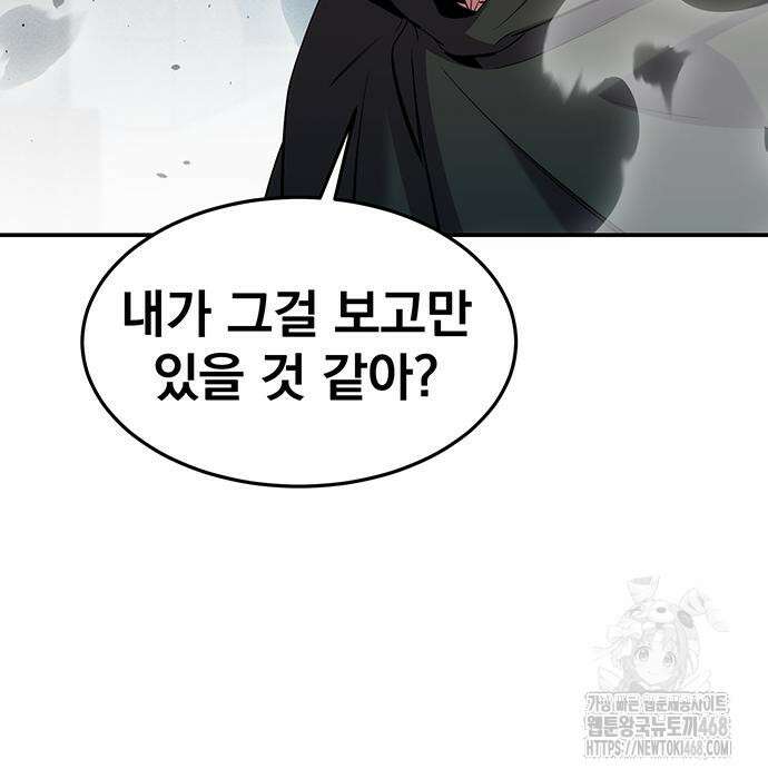 분신으로 자동사냥 135화 124