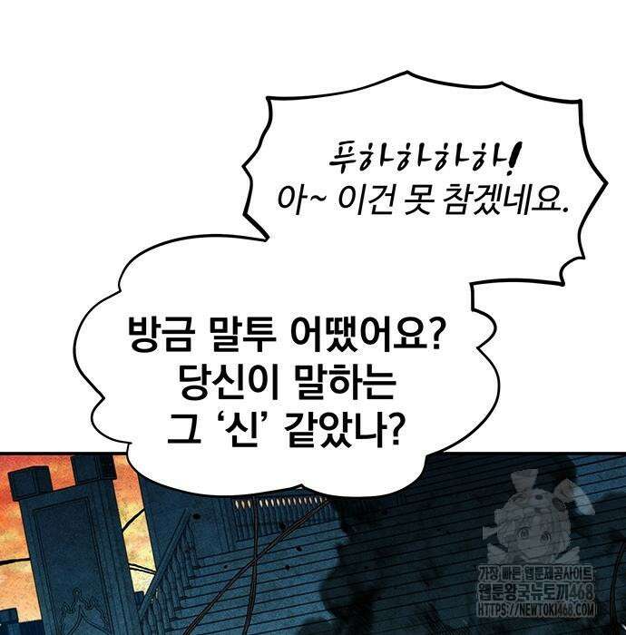 분신으로 자동사냥 135화 177
